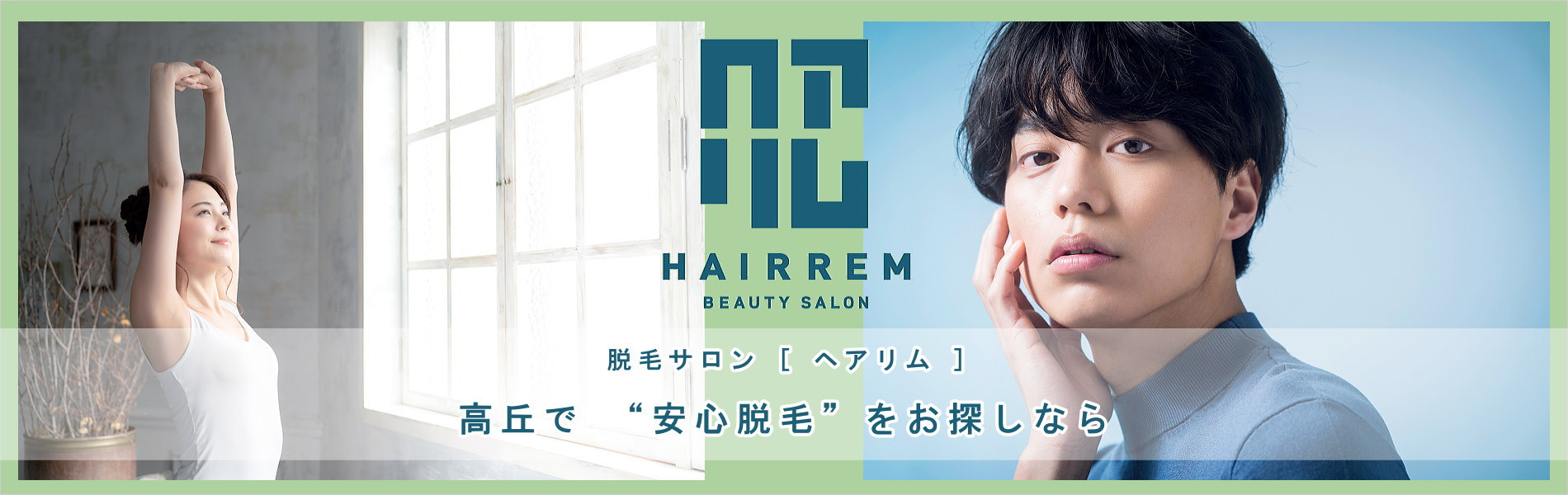 HAIRREM ヘアリム